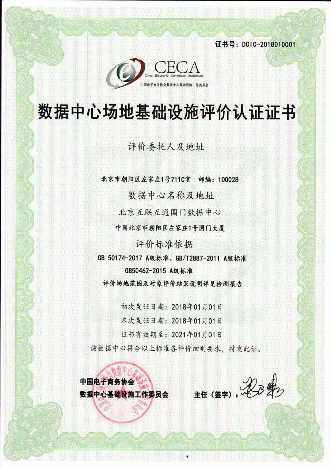 互联互通资质